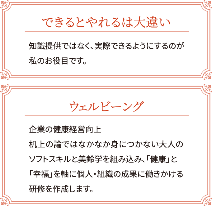 ｢できるとやれるは大違い｣｢ウェルビーング｣