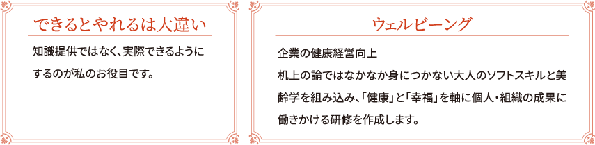 ｢できるとやれるは大違い｣｢ウェルビーング｣